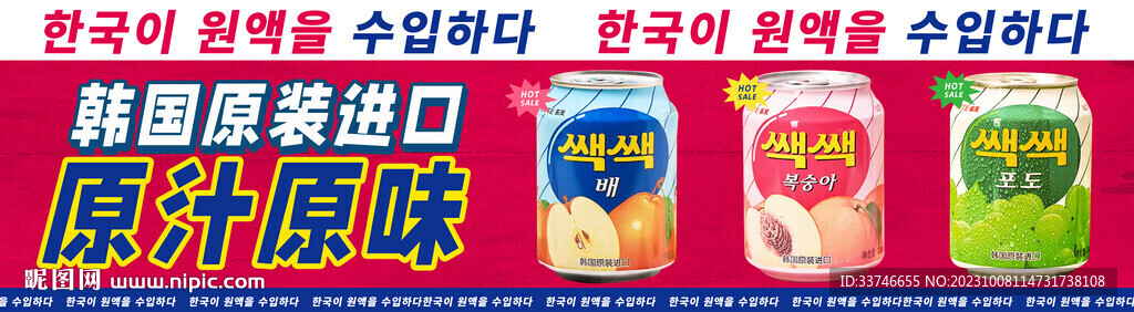 韩料饮品汽水