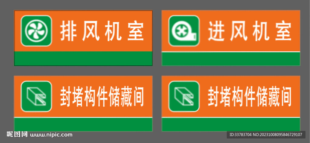 防护标识