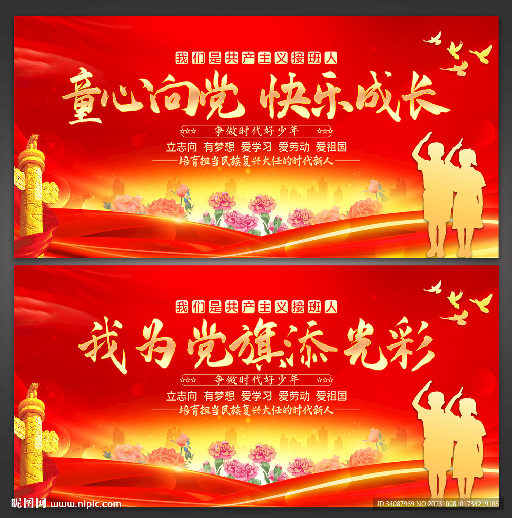 童心向党快乐成长