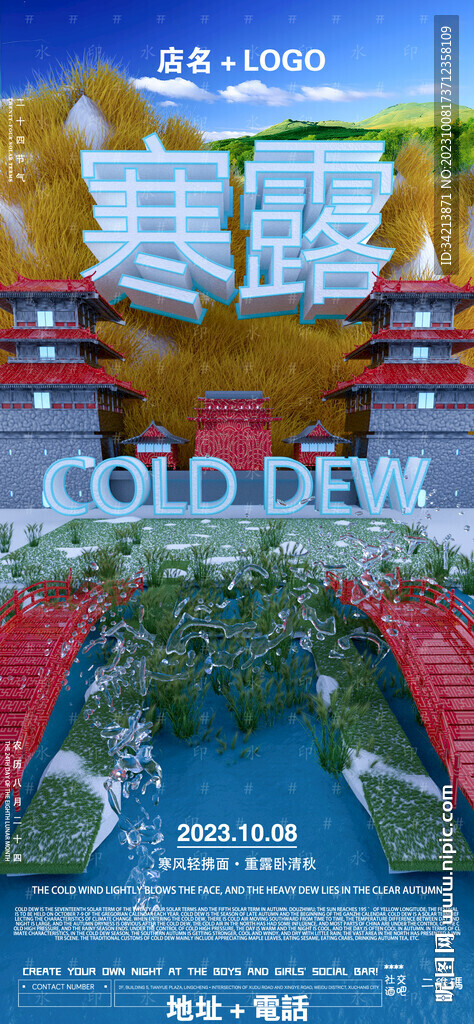 寒露节气海报 酒吧 夜店图片