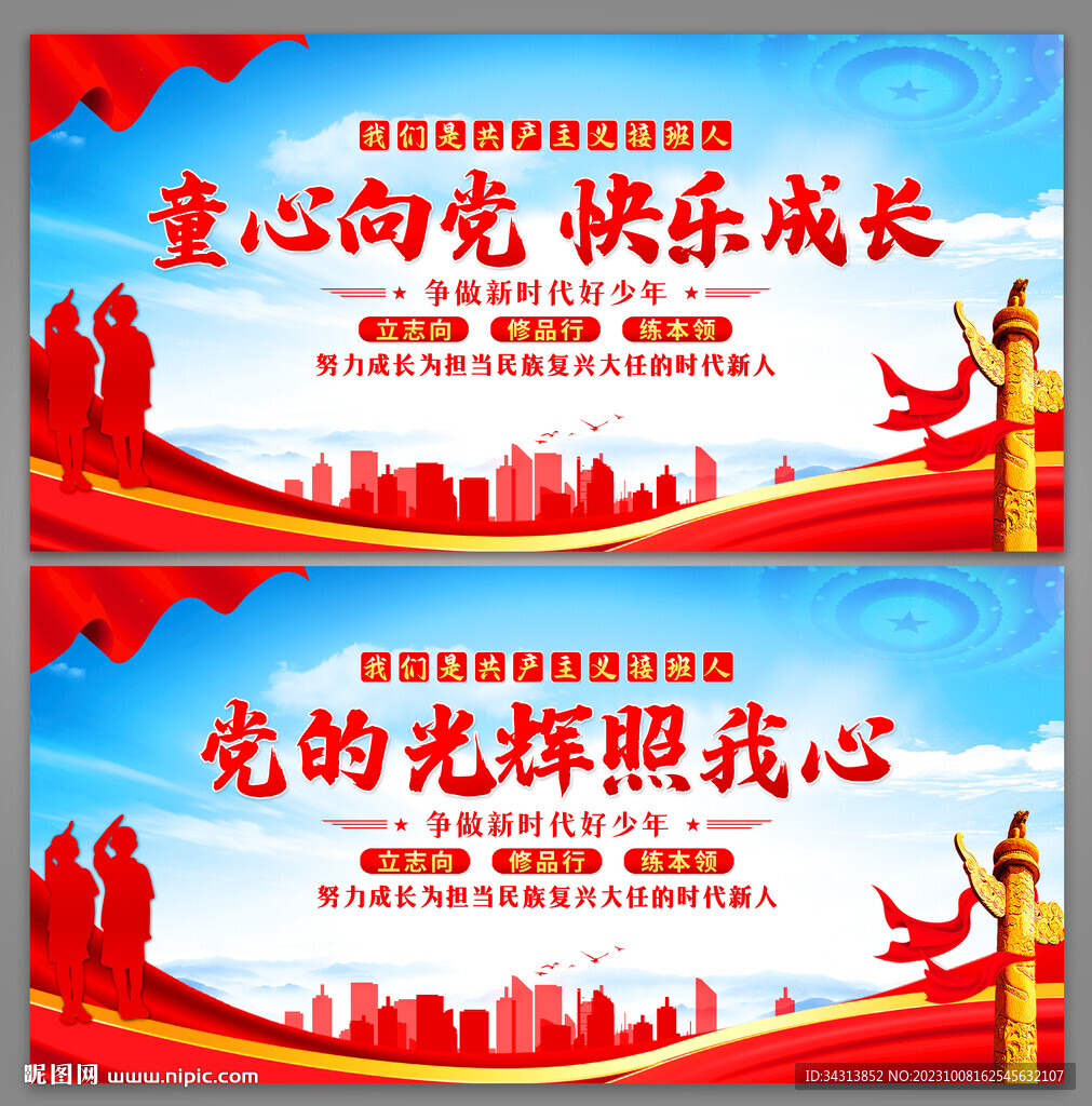 童心向党快乐成长