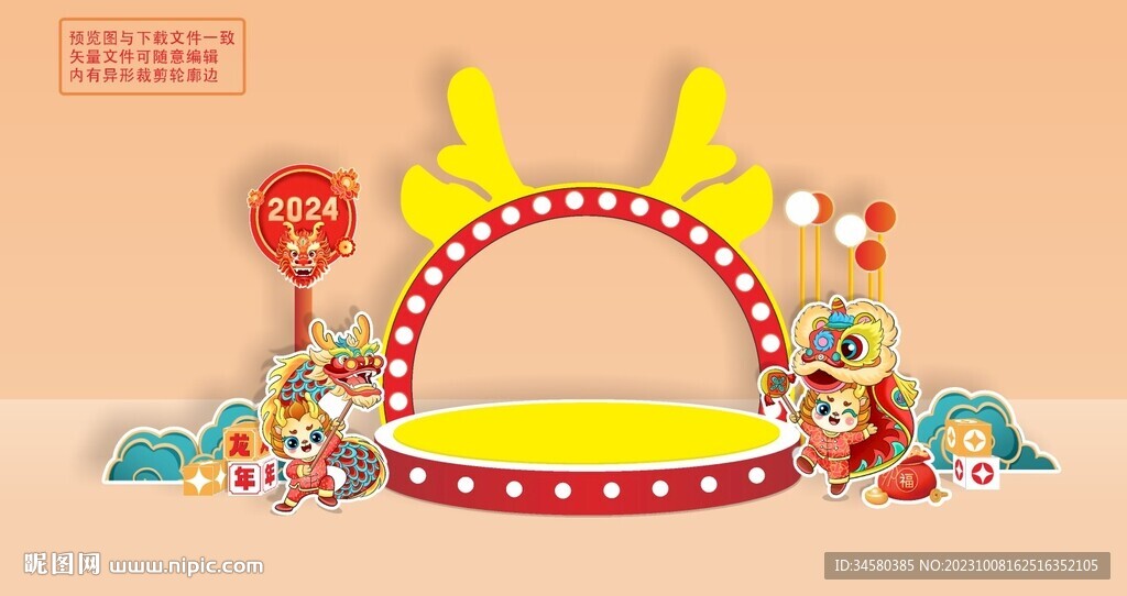 2024新年美陈