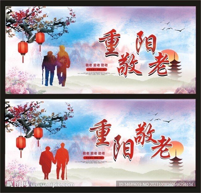 重阳敬老