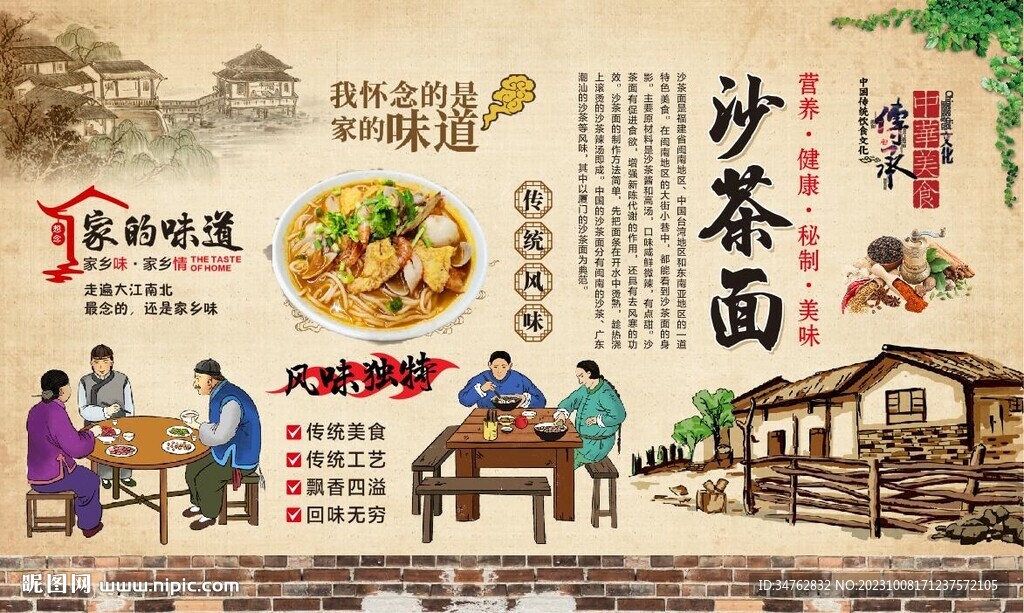 沙茶面 