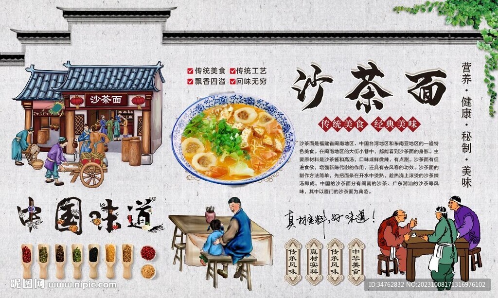 沙茶面 