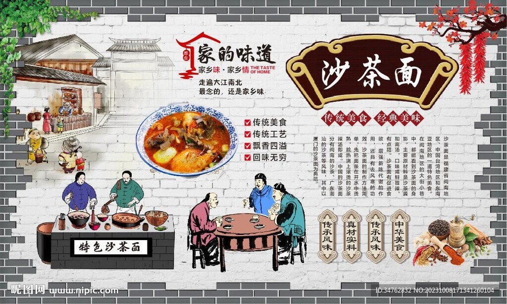沙茶面 