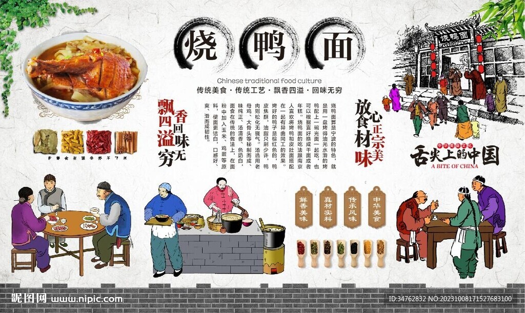 烧鸭面