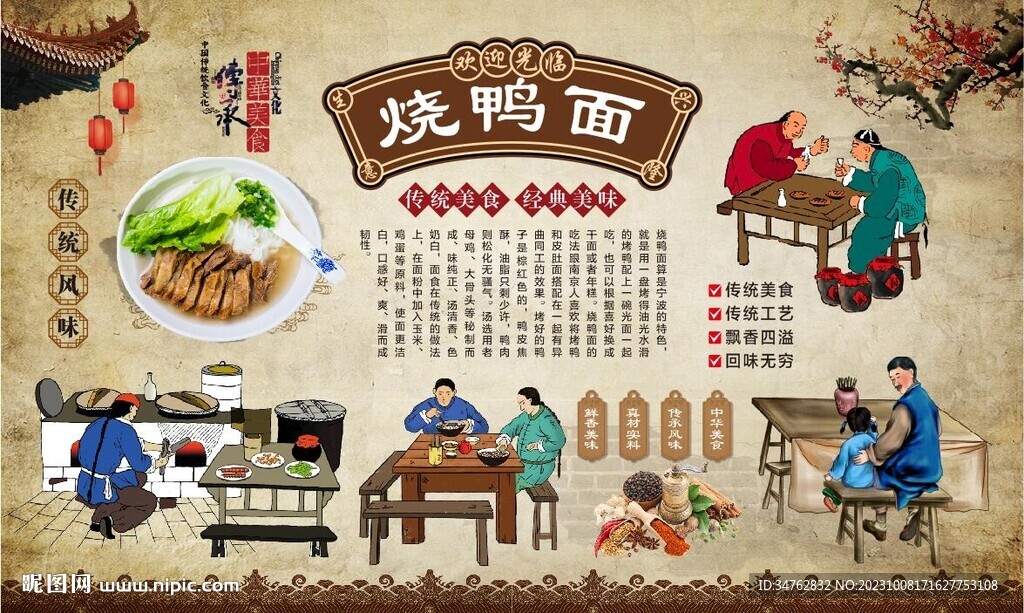 烧鸭面