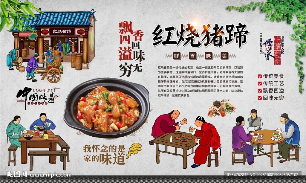 红烧猪蹄 