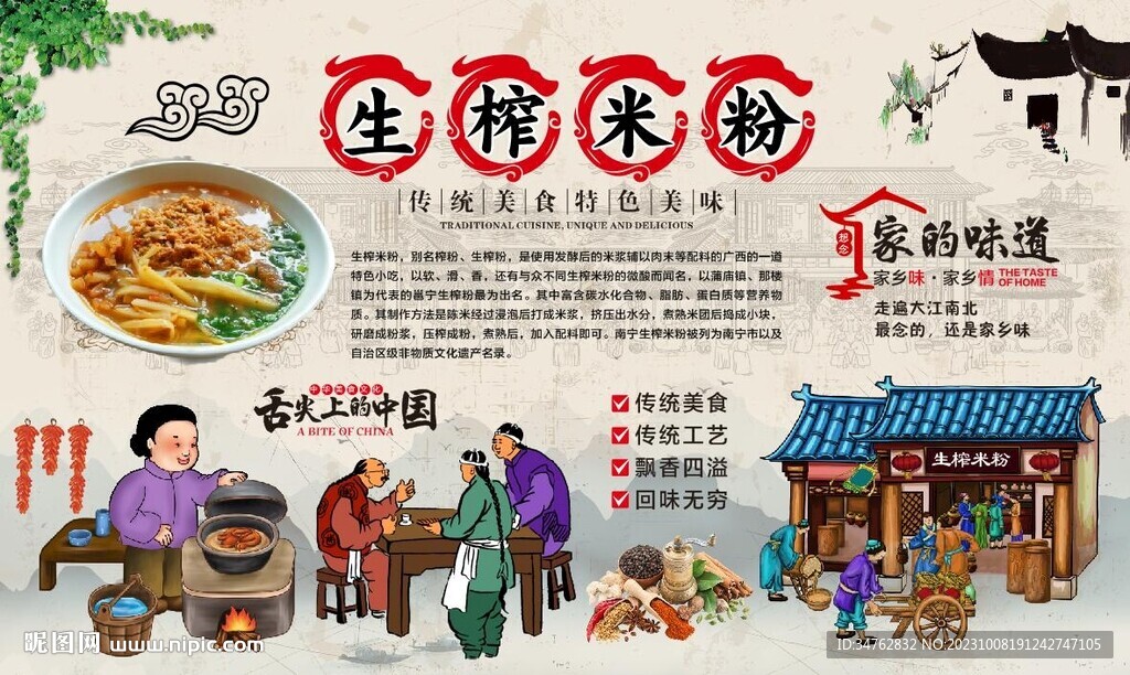 生榨米粉 