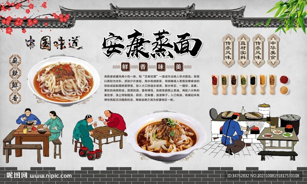 安康蒸面 