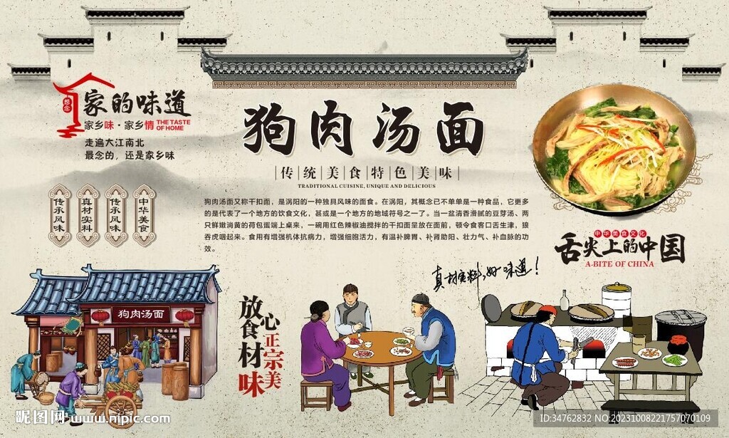 狗肉汤面馆 