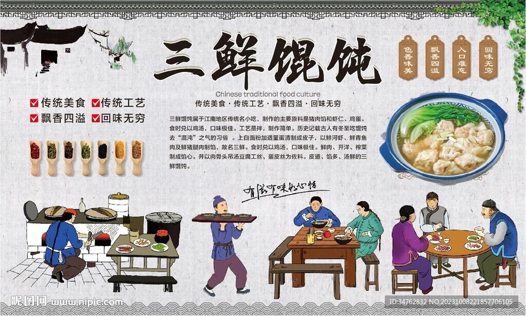 三鲜馄饨