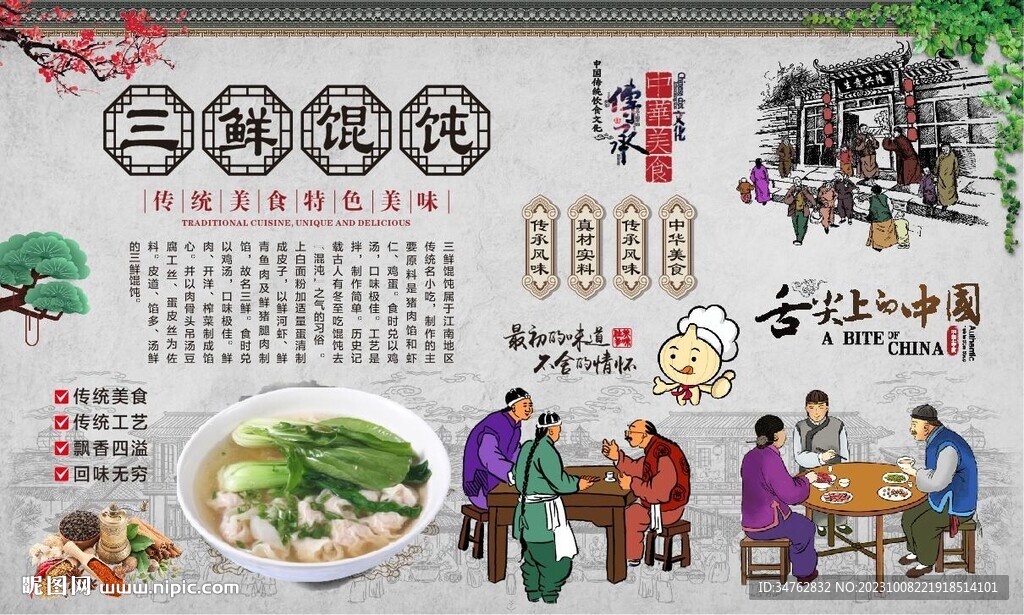 三鲜馄饨 