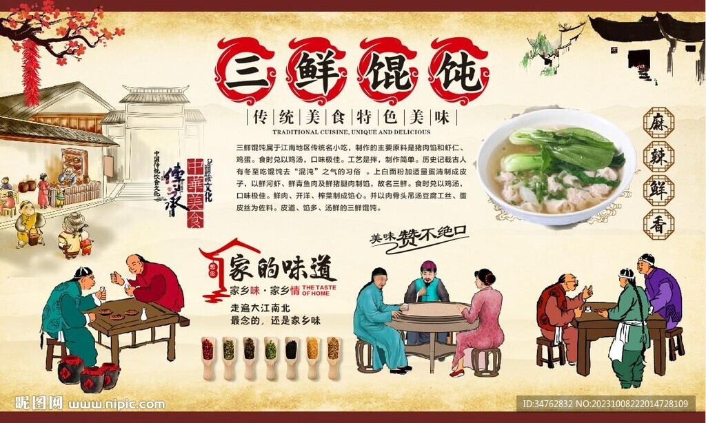 三鲜馄饨 