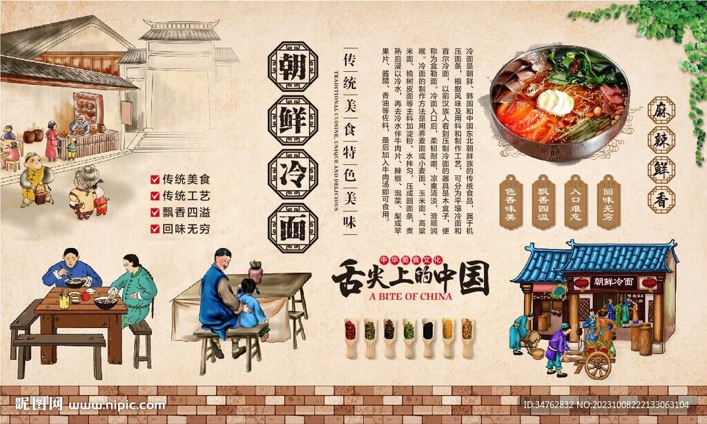 朝鲜冷面 