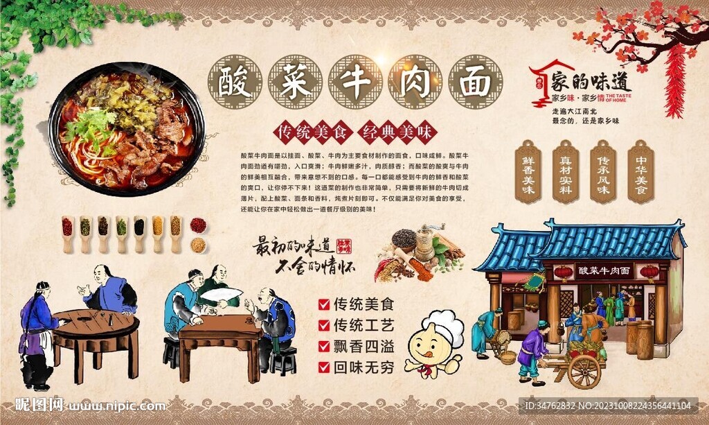 酸菜牛肉面 