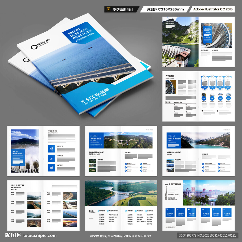 水利工程画册