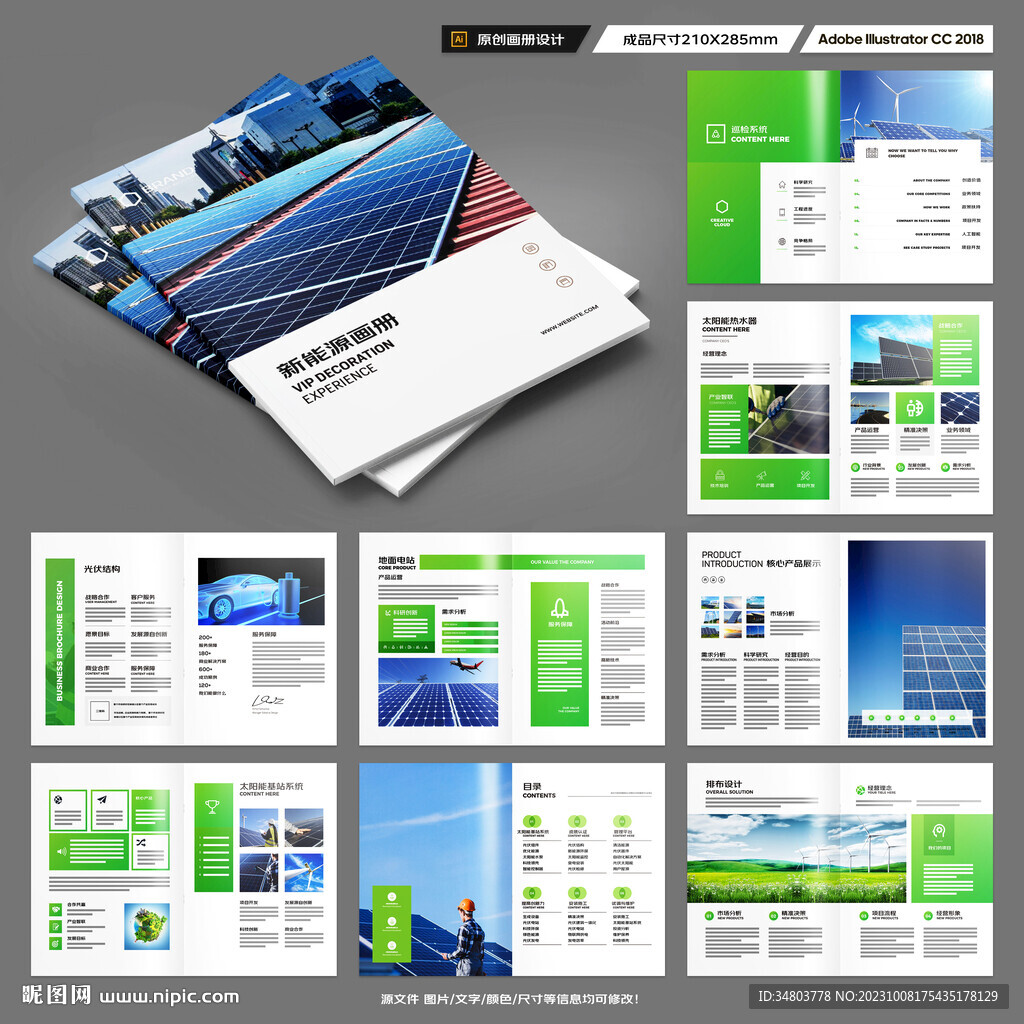 太阳能画册