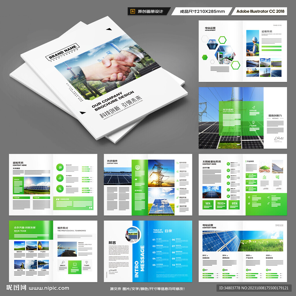 光伏画册