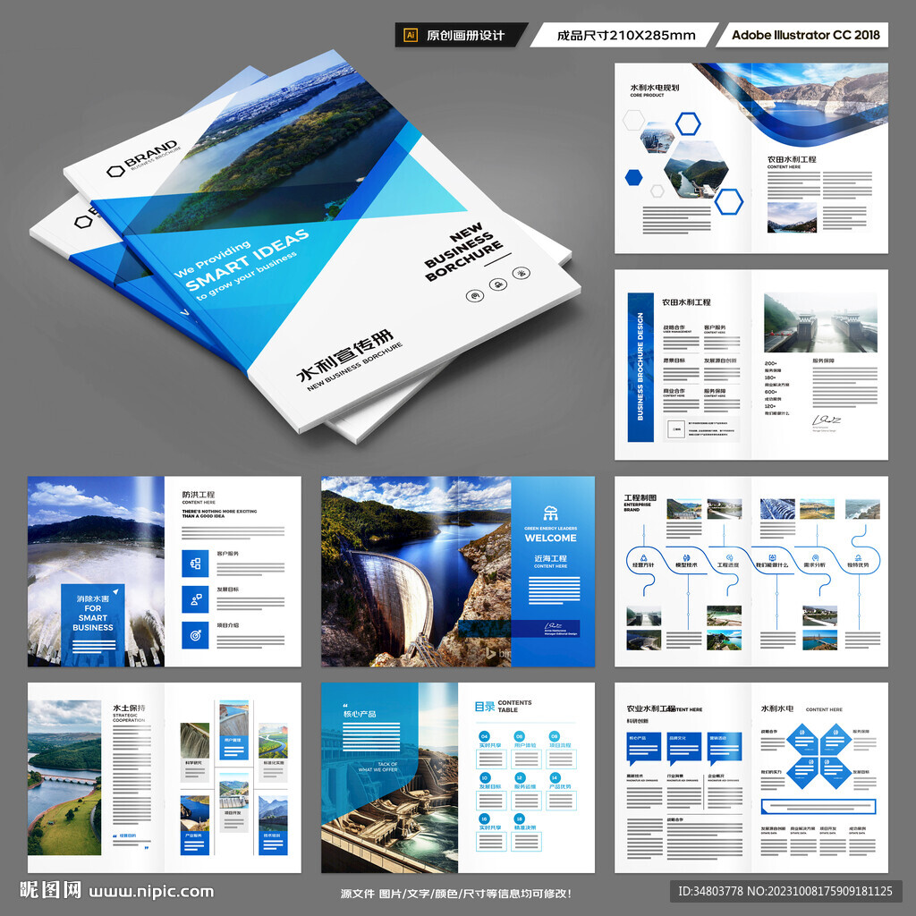 水利工程宣传册
