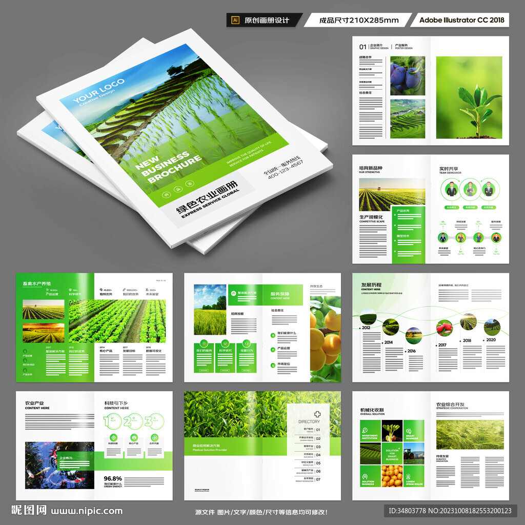 农业合作社画册