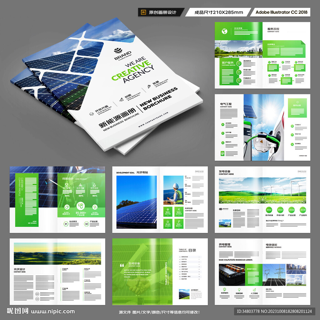 绿色环保宣传册