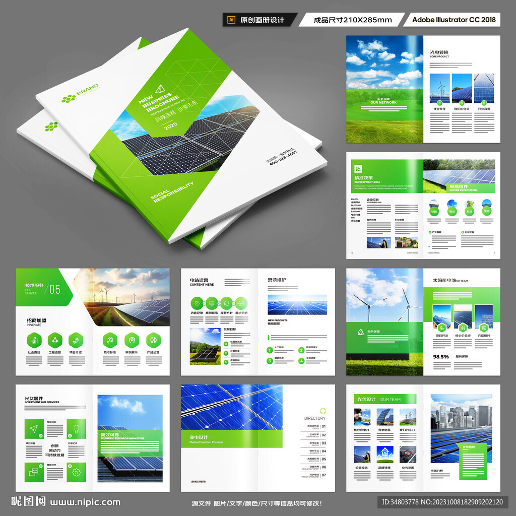 太阳能宣传册
