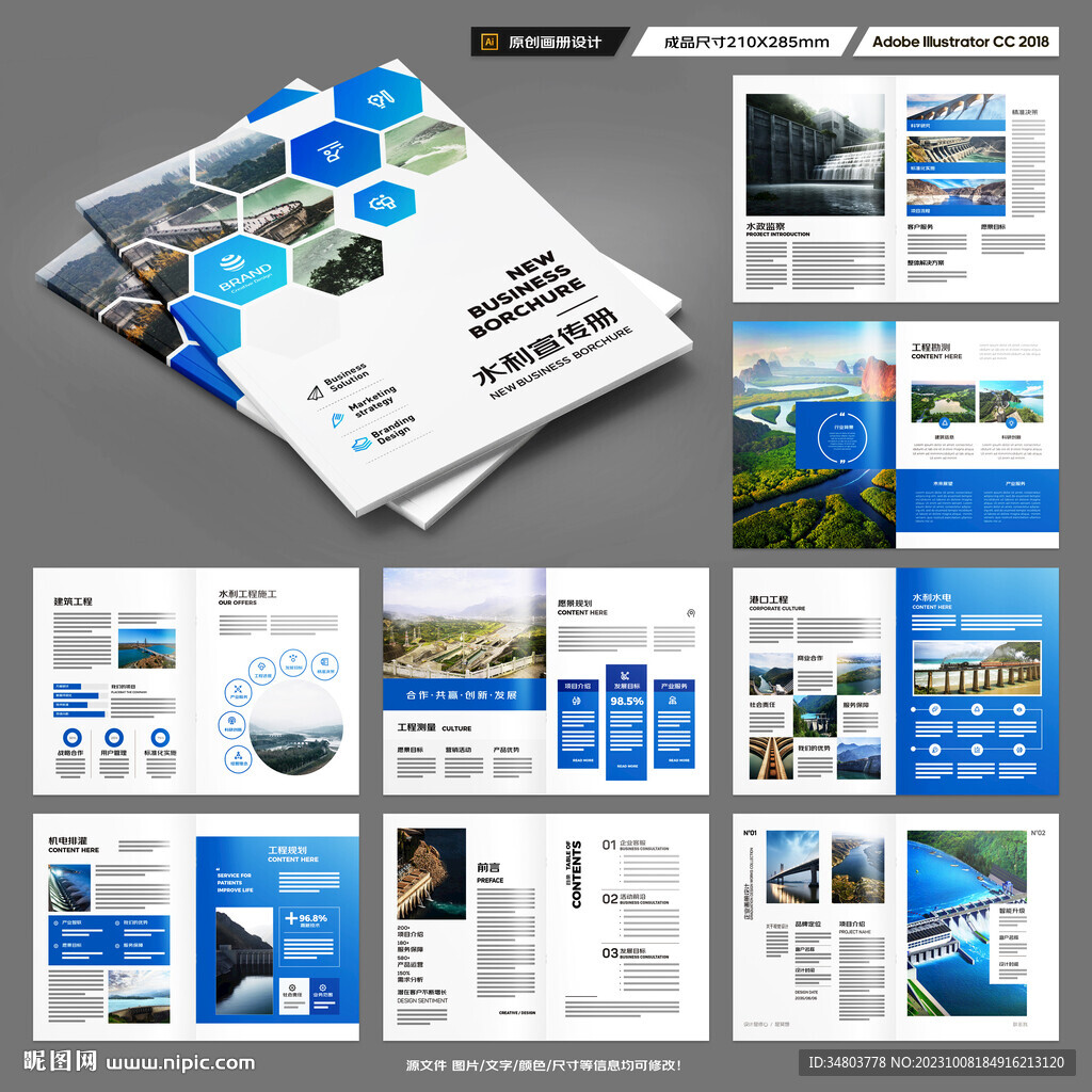 水利工程宣传册