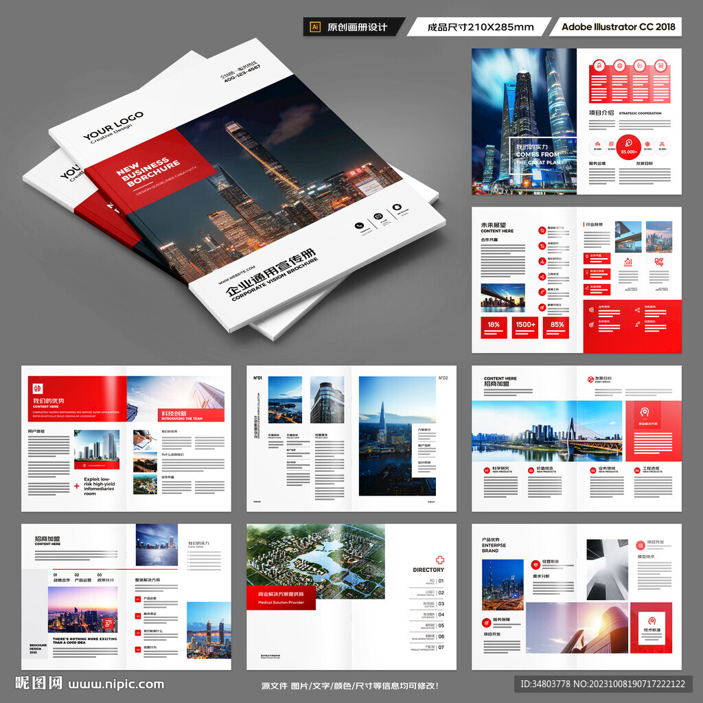 红色企业宣传册