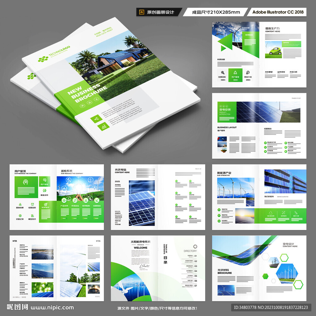 光伏宣传册