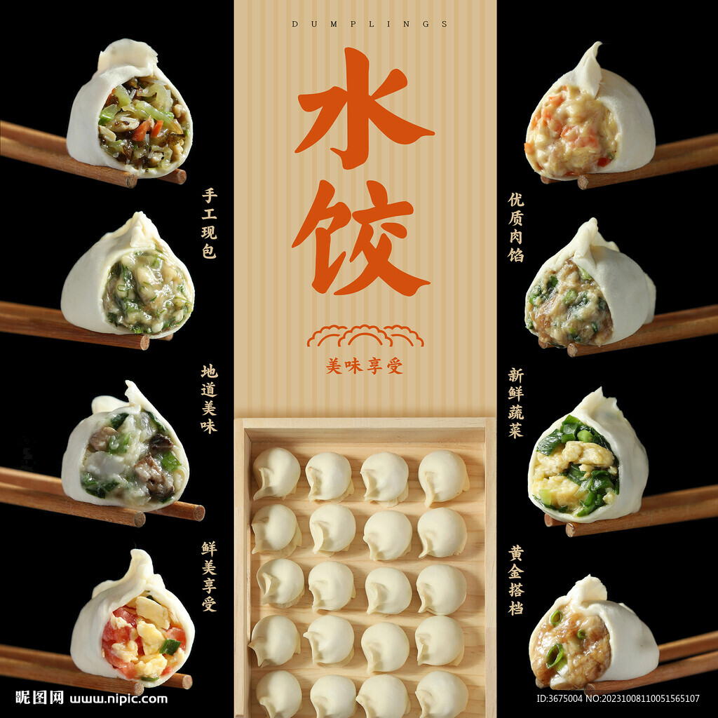 饺子水饺产品广告图