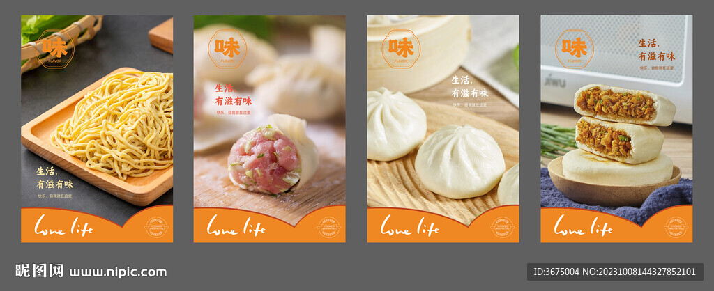 面食面点宣传图