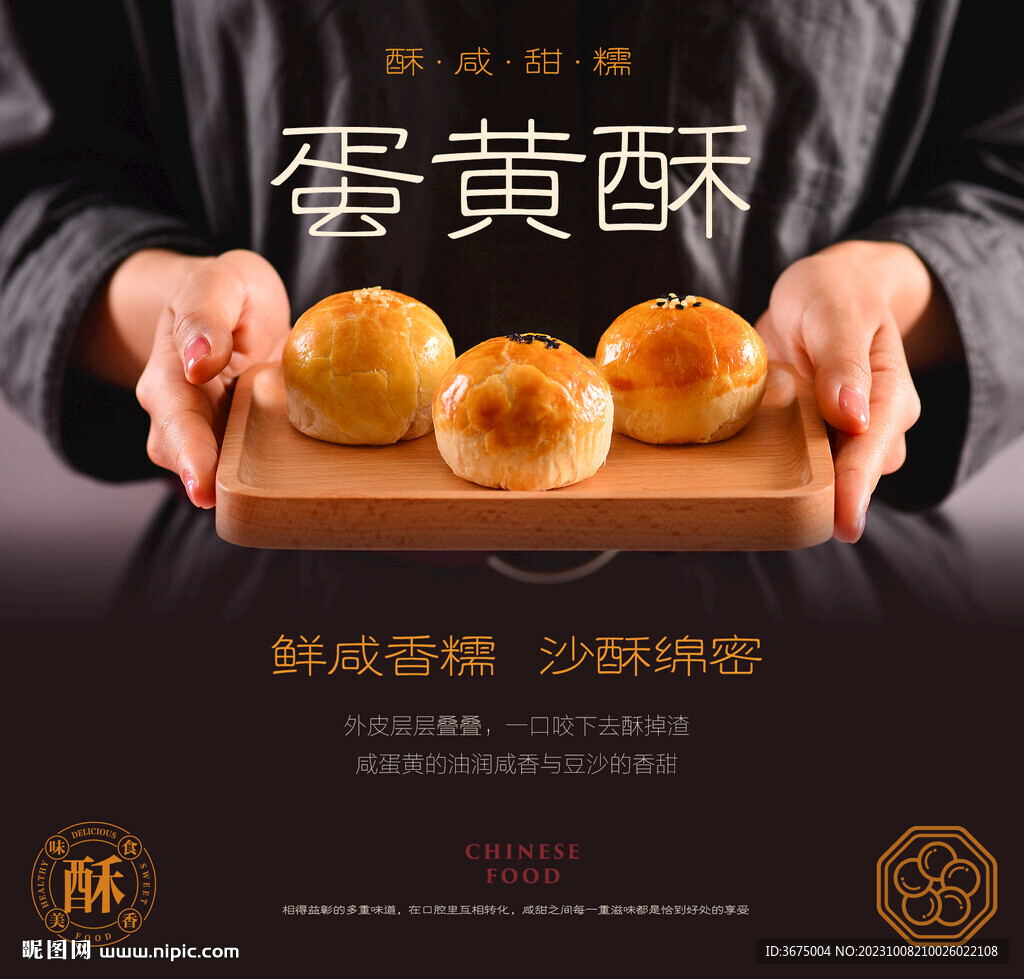 蛋黄酥广告