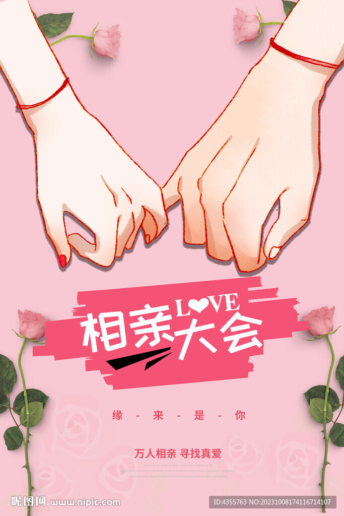 相亲会