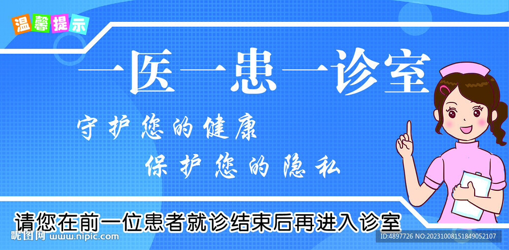 一医一患