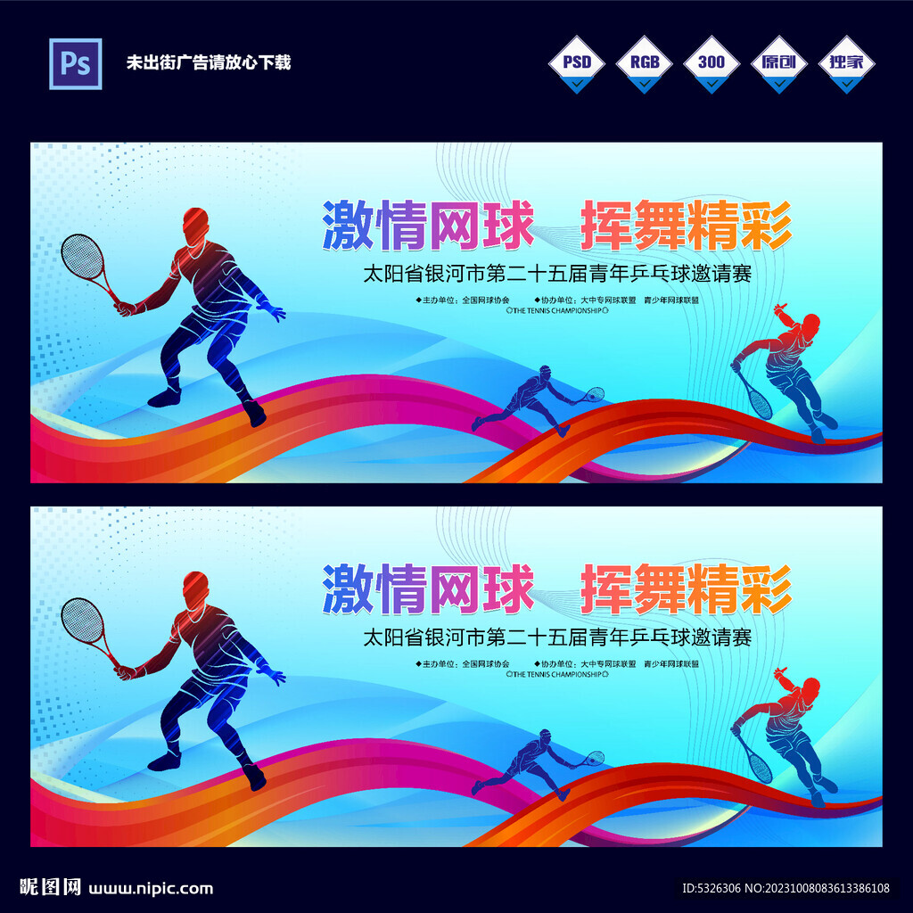 网球赛