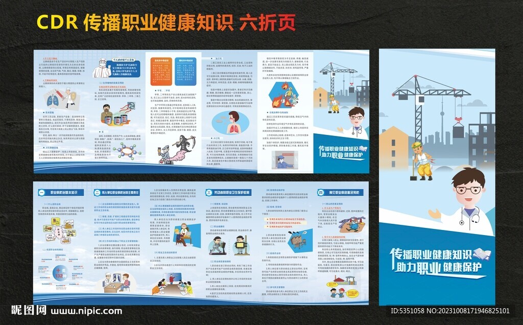 传播职业健康六折页
