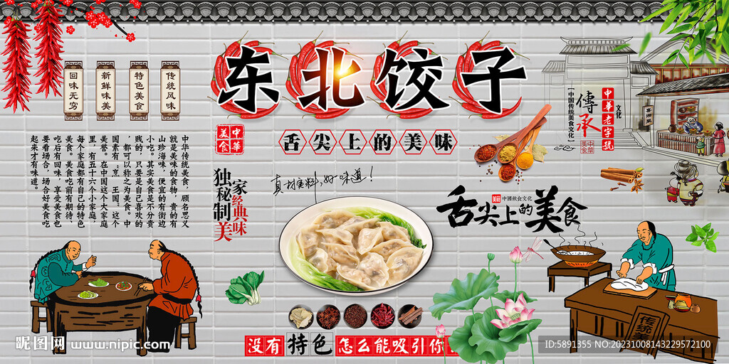 东北饺子