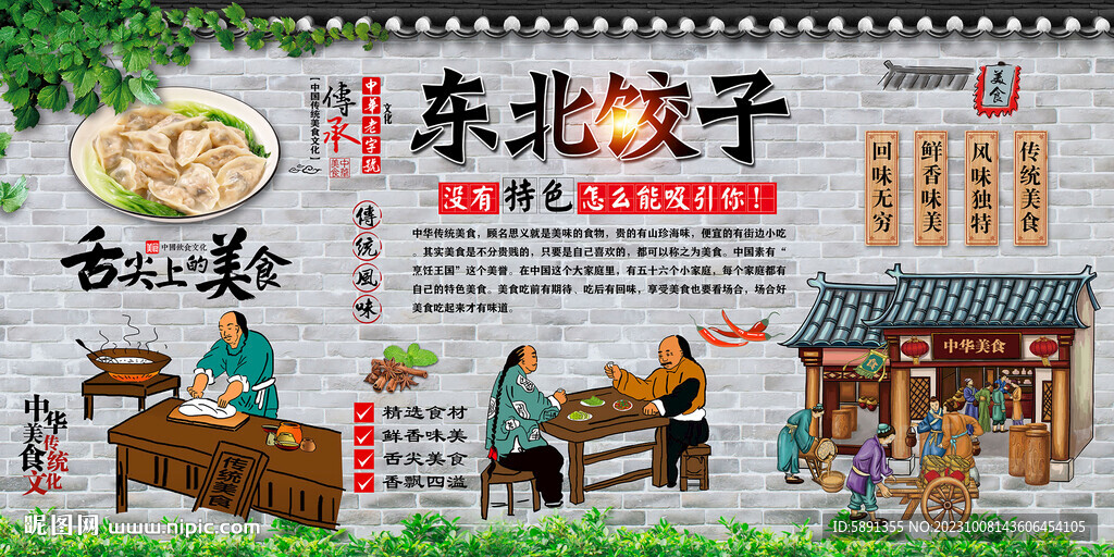 东北饺子