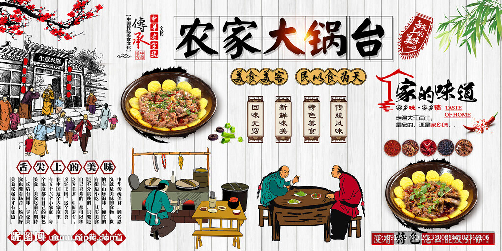 农家大锅台