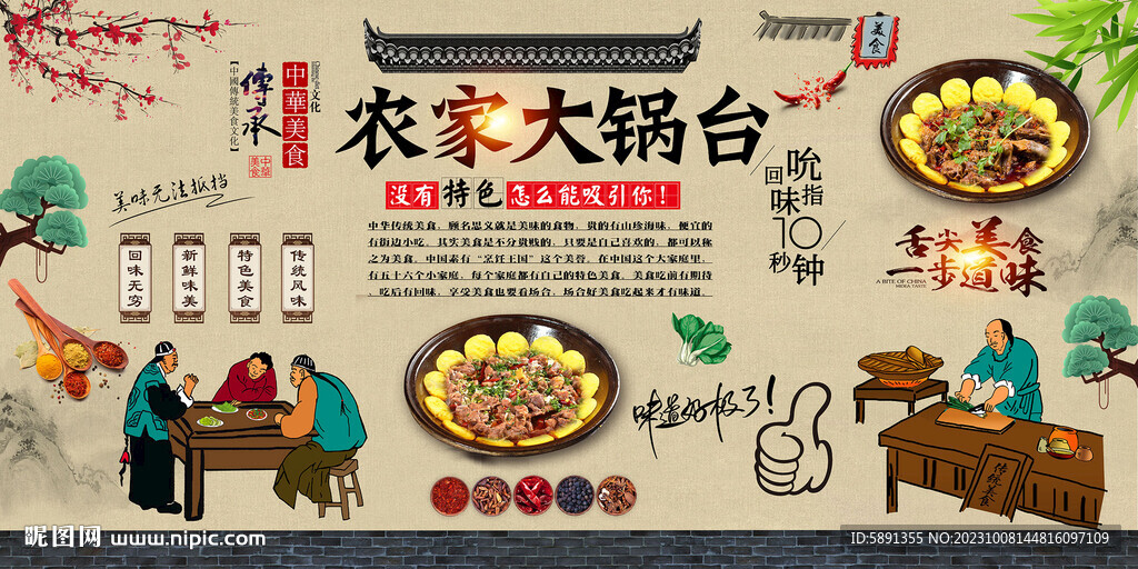 农家大锅台