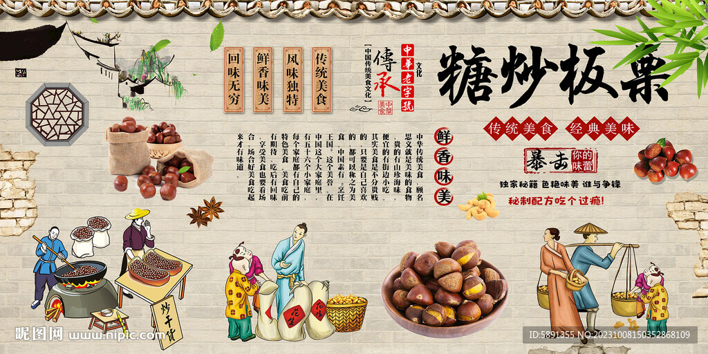 糖炒板栗