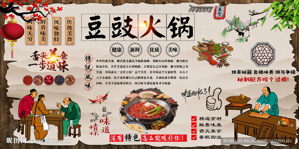 豆豉火锅