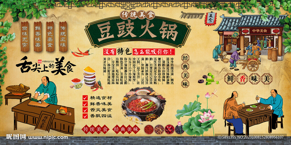 豆豉火锅