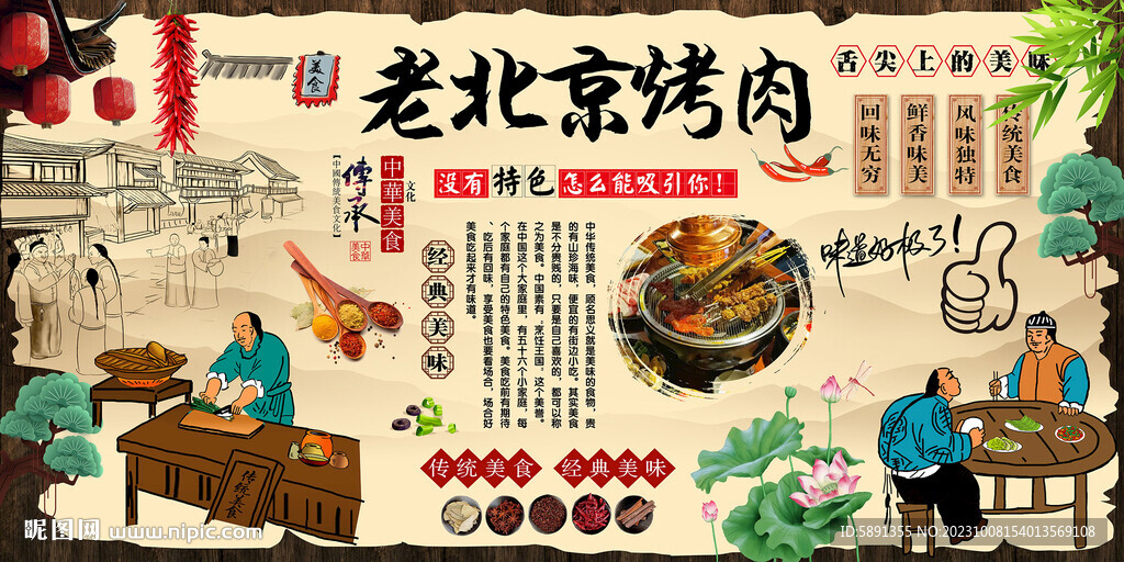 老北京烤肉