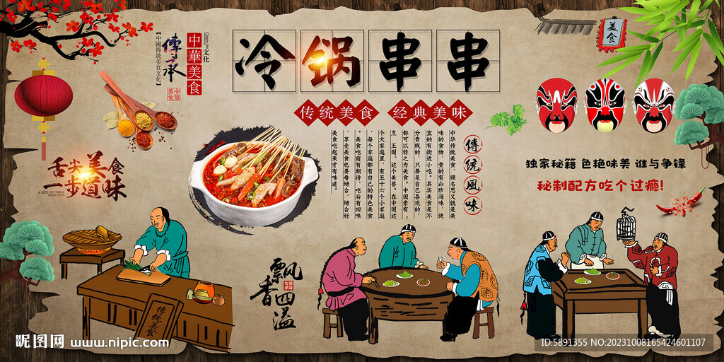 冷锅串串