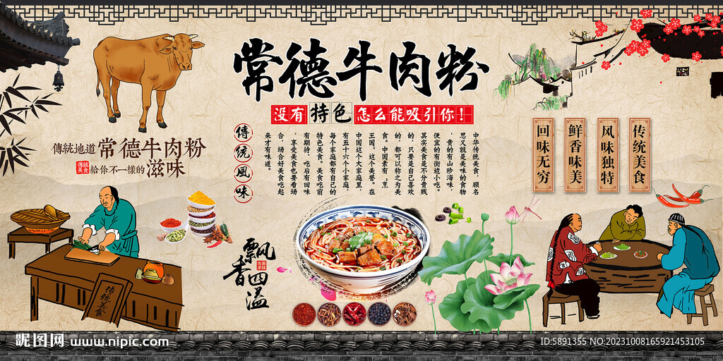 常德牛肉粉