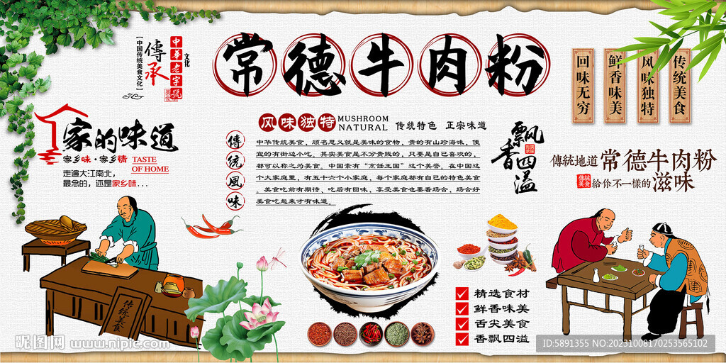 常德牛肉粉