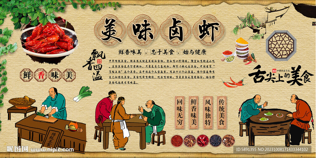 卤虾